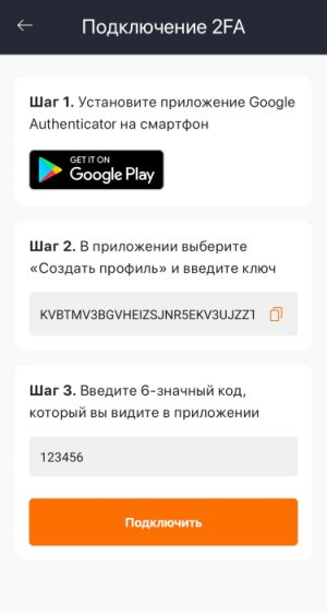 опция 2FA