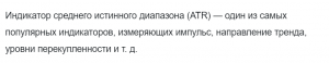 Что значит ATR
